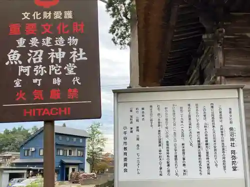 魚沼神社の歴史