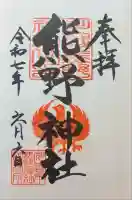 川越熊野神社(埼玉県)