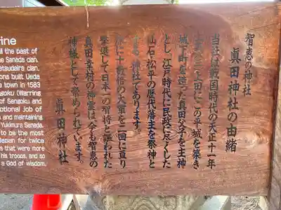 眞田神社(長野県)