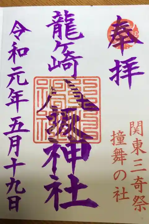 5月限定御朱印。
優雅でしなやかな藤の花を表現。