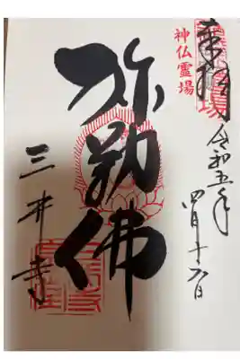 神仏霊場第147番