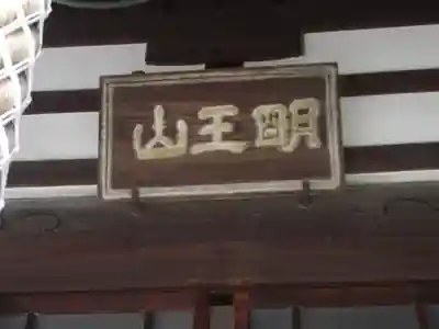 寳性寺(東京都)