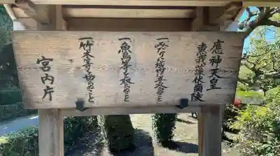 誉田八幡宮(大阪府)