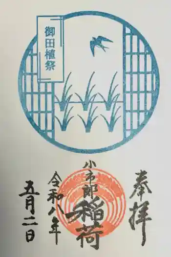 下神明天祖神社の御朱印 2026年05月