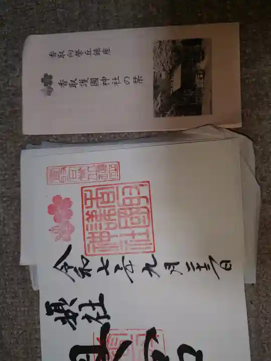 香取神宮(千葉県)