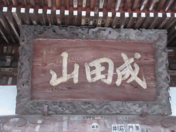 清宝院(東京都)