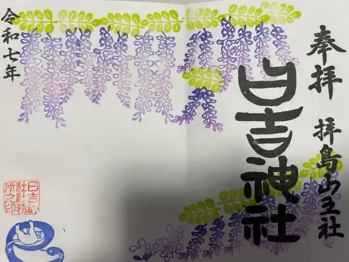 日吉神社(東京都)