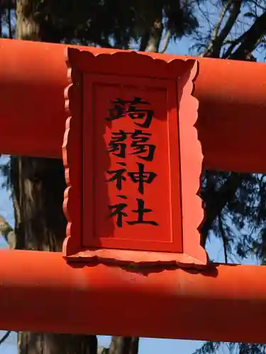 十二所神社(大子町大子)(茨城県)