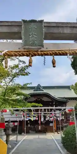 春日丘八幡宮(大阪府)