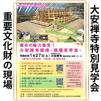 大安禅寺(福井県)