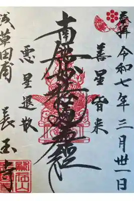 御首題
書き置き
500円