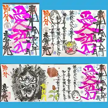 法岩院の御朱印