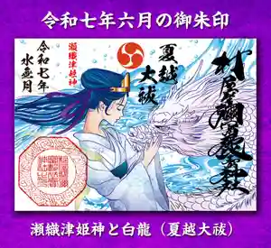 村屋坐弥冨都比売神社(奈良県)(2025年05月20日(火) 20時27分52秒投稿)