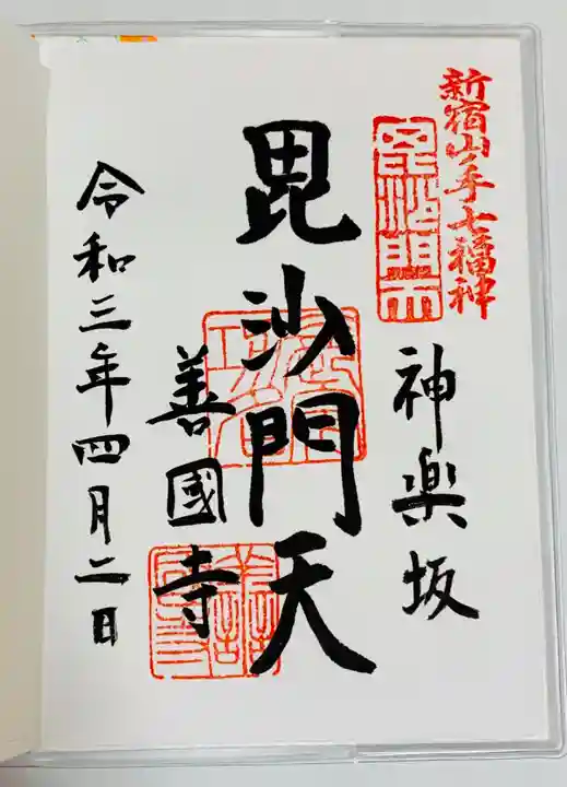 善國寺の御朱印