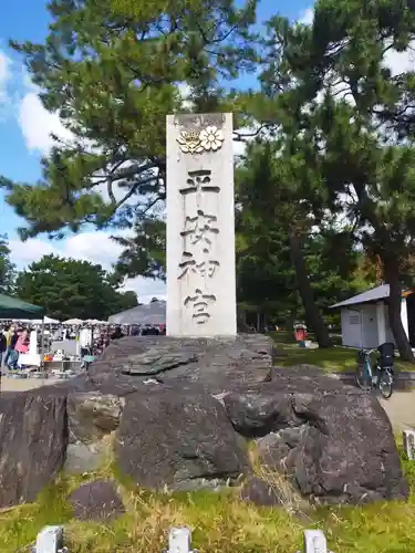 平安神宮のその他建物
