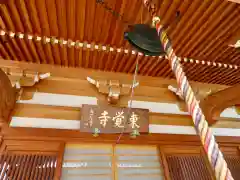 東覺寺の本殿