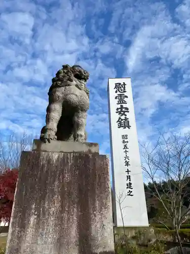 茨城縣護國神社の狛犬