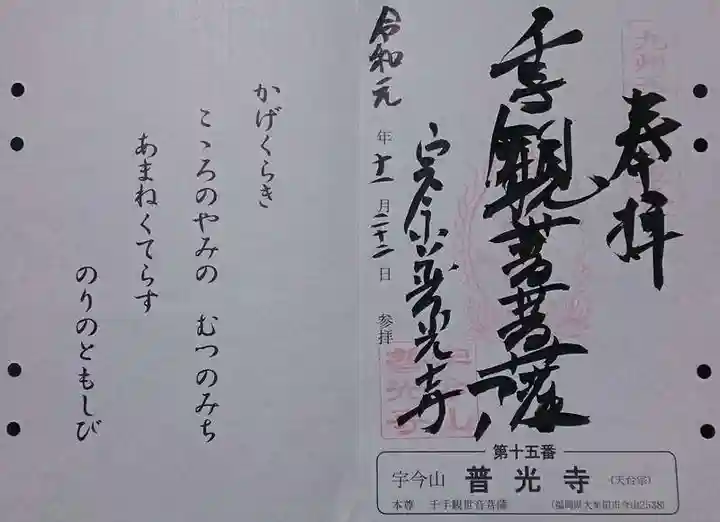 普光寺の御朱印