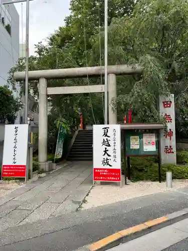 田無神社の鳥居