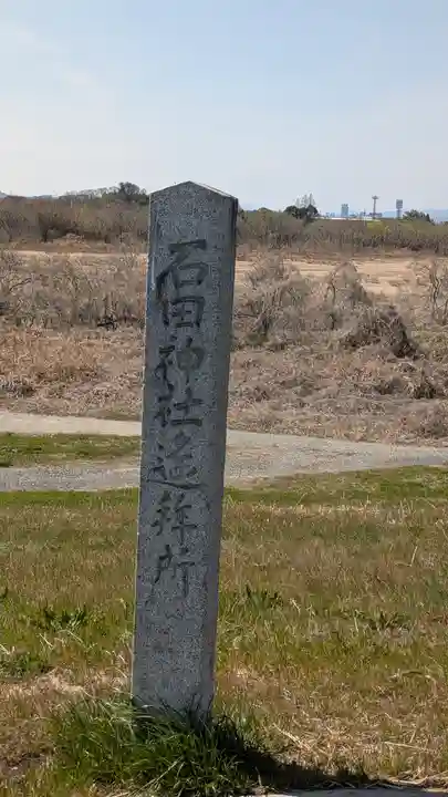 豊成大明神(京都府)