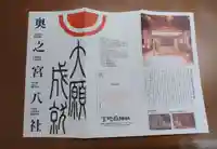 宮地嶽神社の授与品その他