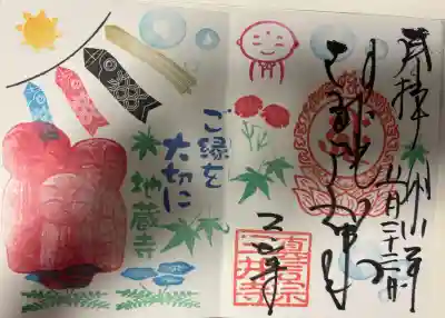 三井寺（平等寺）の御朱印