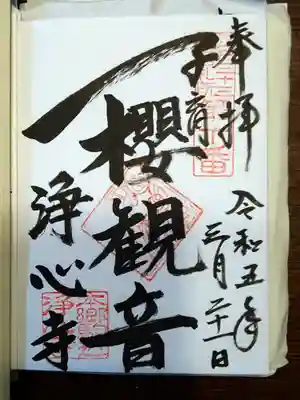 御朱印です。こちらも直に書いて頂けました。