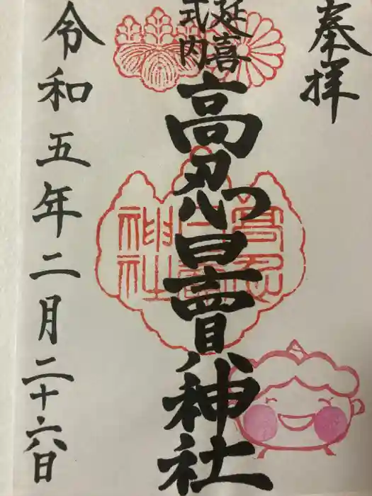 高忍日賣神社の御朱印