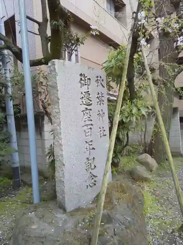 秋葉神社のその他建物