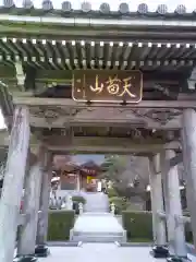 秀麓斎の山門