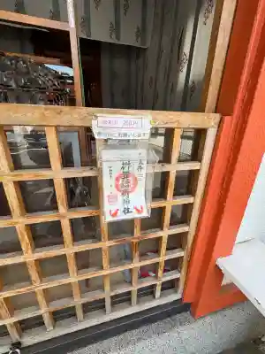 桝箕稲荷神社(東京都)