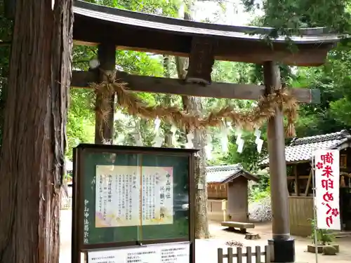 中山神社の鳥居