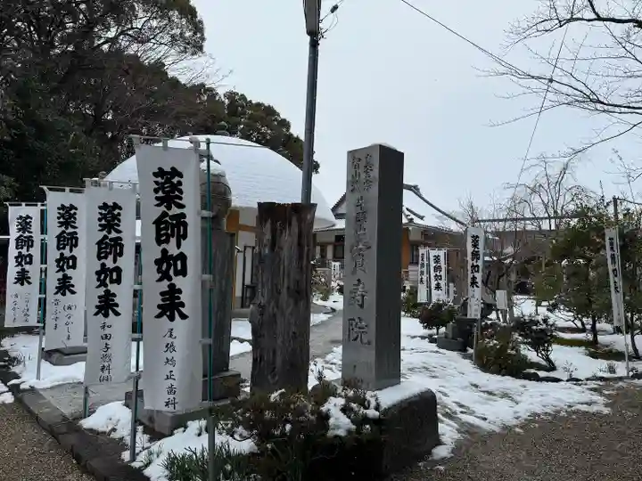 宝寿院(愛知県)