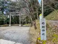 槵觸神社(宮崎県)