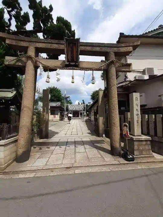 熊野大神宮(大阪府)