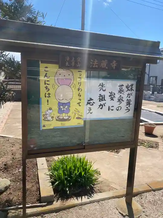 法藏寺のその他建物