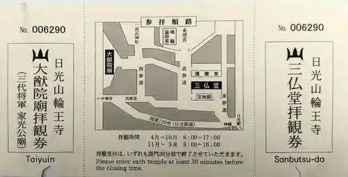 日光山輪王寺三仏堂(栃木県)