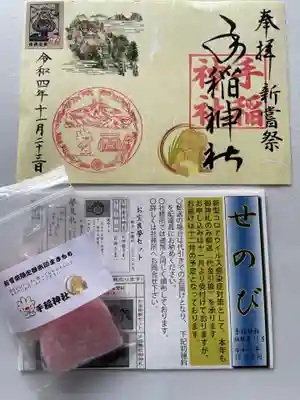 こちらが新嘗祭限定御朱印
紅白餅付き