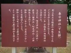 春日神社の歴史