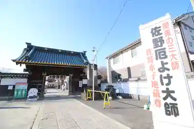 惣宗寺(栃木県)