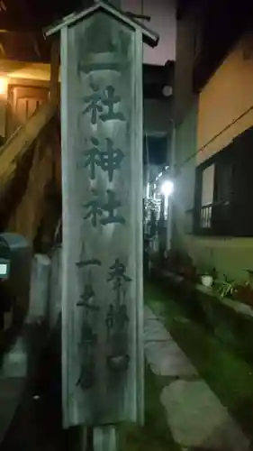 二社神社(東京都)