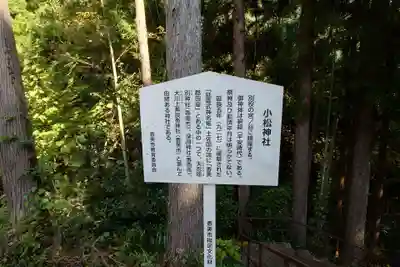 小松神社(高知県)