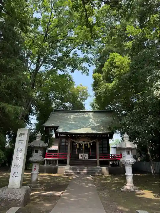 新田稲荷神社(神奈川県)