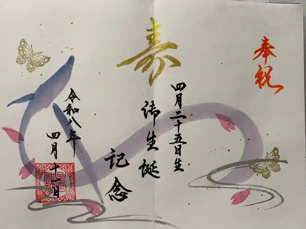 星宮神社の御朱印