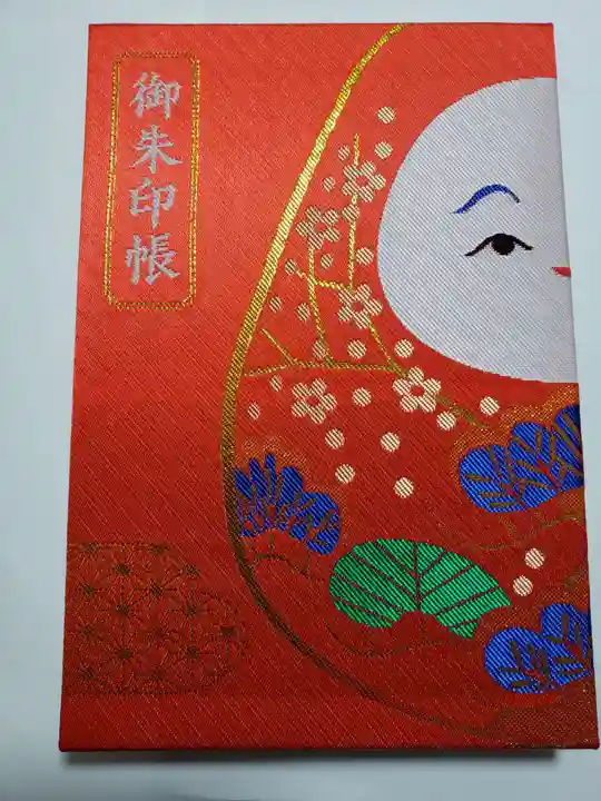 安江八幡宮(金沢水天宮)の御朱印帳