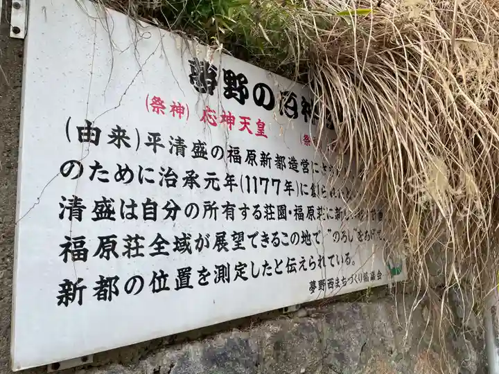 夢野八幡神社(兵庫県)