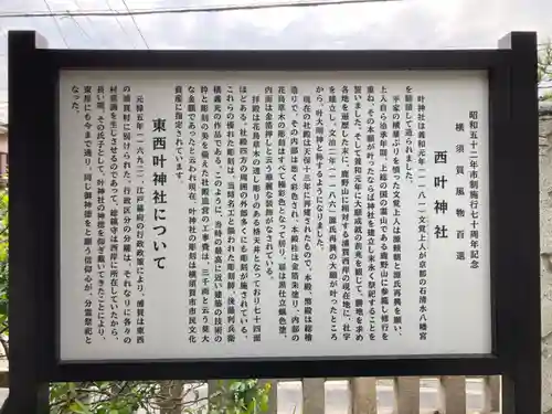 叶神社 (西叶神社)の歴史