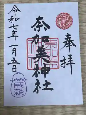 奈加美神社(大阪府)