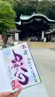 由加山 由加神社本宮の御朱印