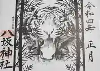 八坂神社(群馬県)